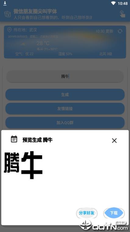 朋友圈尖叫字体生成器APP