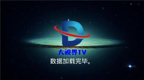 大视界TV修复版
