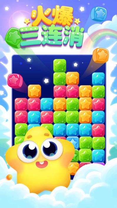 火爆三连消红包版