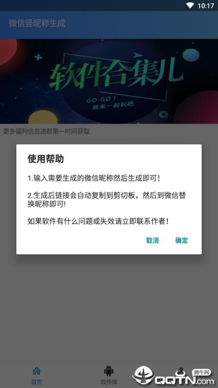 微信竖昵称生成器