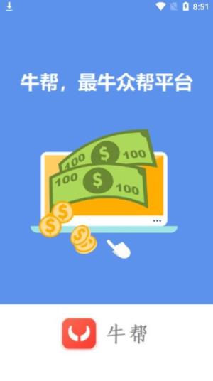 牛帮福利app