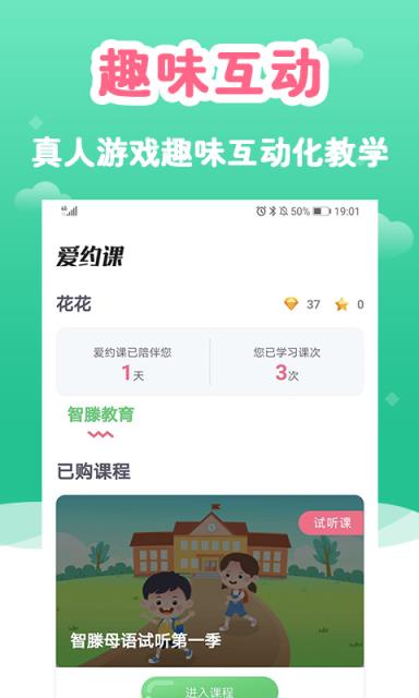 爱约课app
