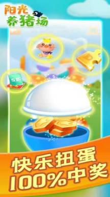 幸福养猪场红包版