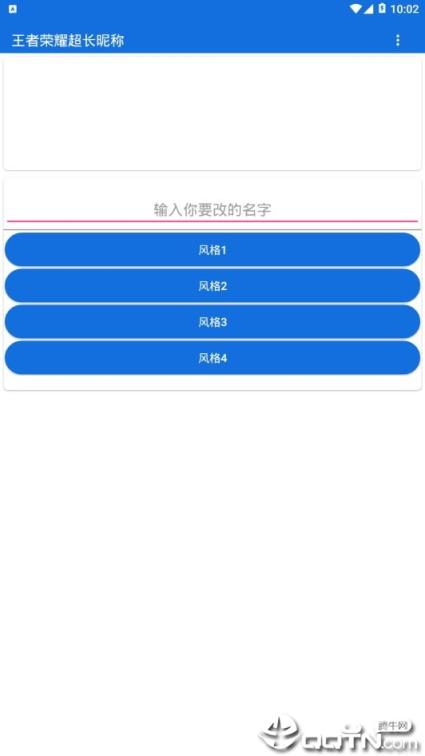 王者荣耀超长昵称生成器