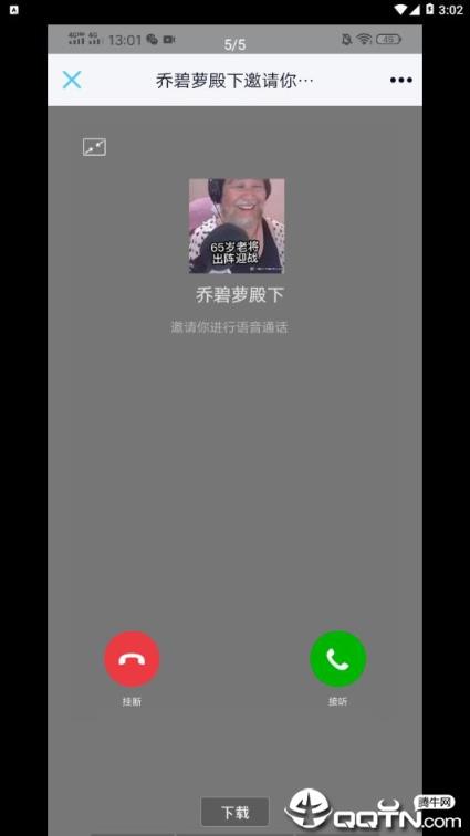 乔碧萝通话恶搞分享