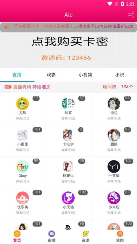 Aiu直播会员版

