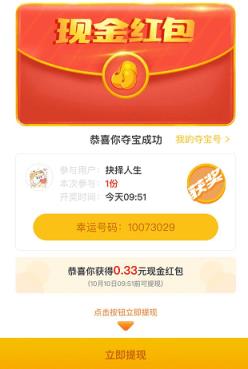 刷豆夺宝微信版