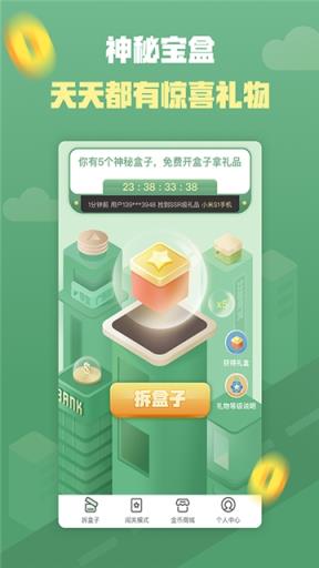夺宝奇盟答题app