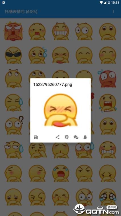 托腮表情包app