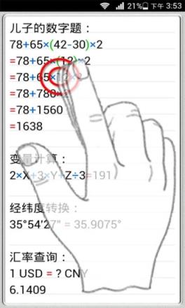 计算管家4.2破解版
