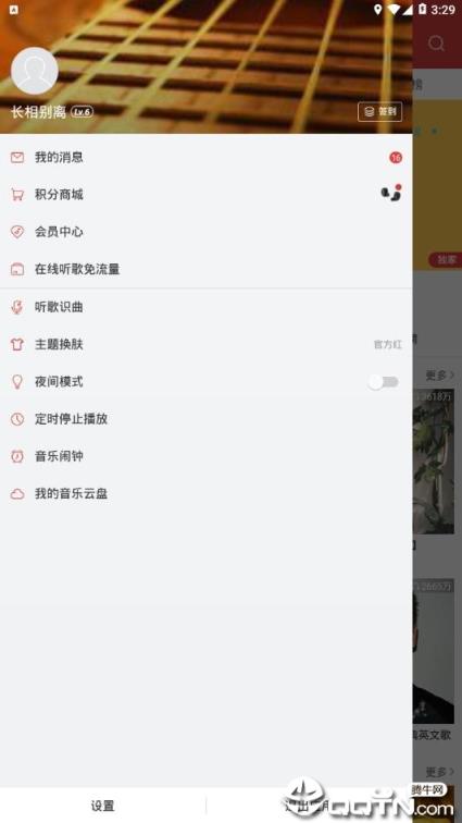 网易云音乐tcl定制版