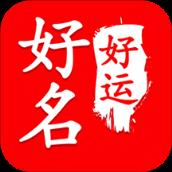起名取名改名转运app