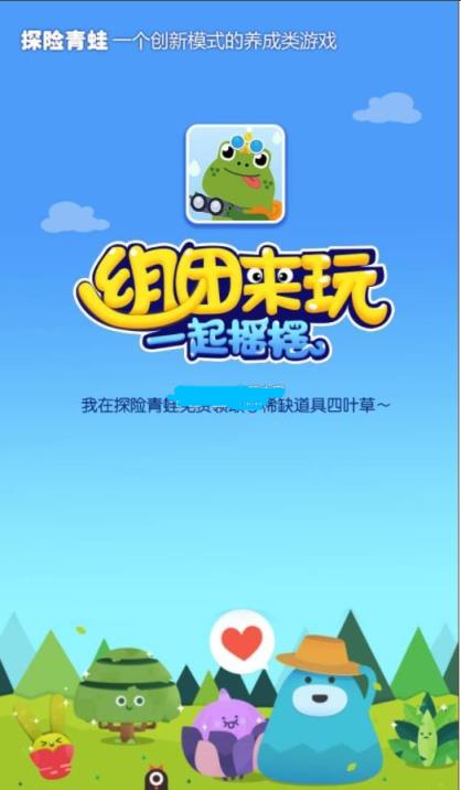 探险青蛙