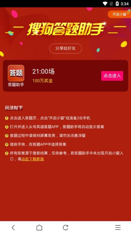 头号英雄搜狗答题助手