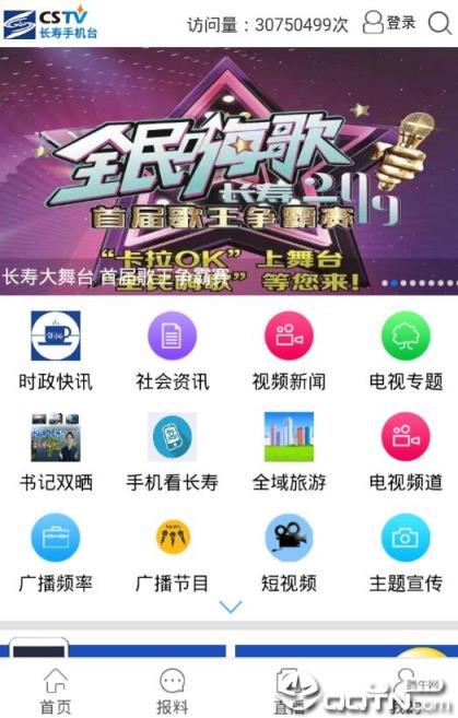 长寿手机台app