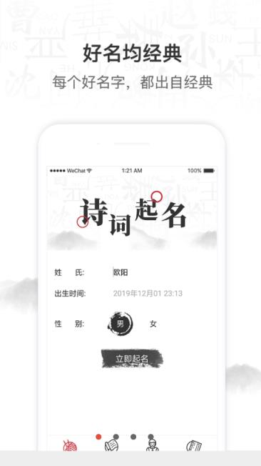 诗词起名app