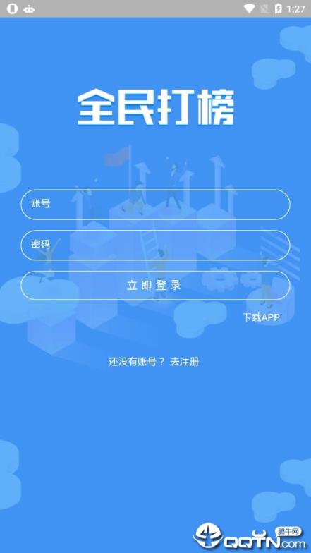 全民打榜app
