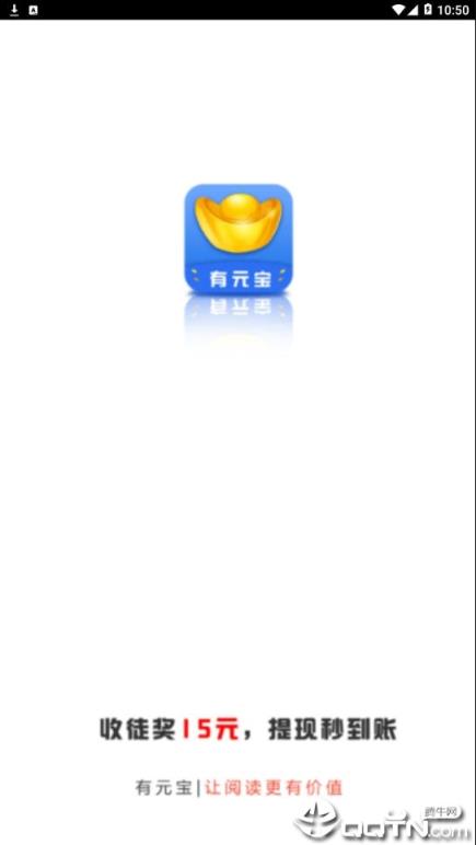 有元宝app