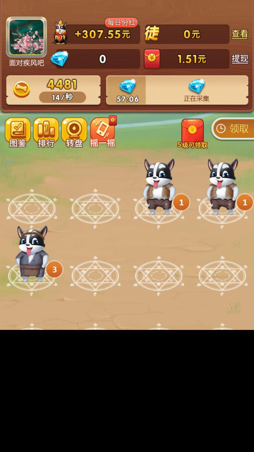 养狗达人红包版