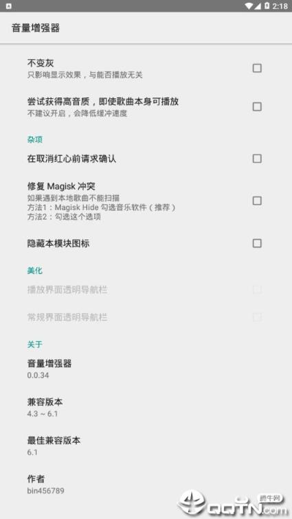 网易音量增强器