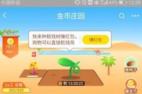 淘宝金币庄园红包版