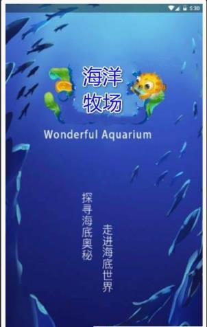 海洋牧场app