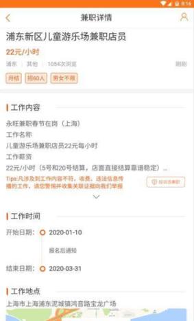 同城兼职达人app