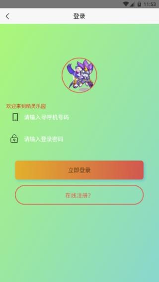精灵乐园app