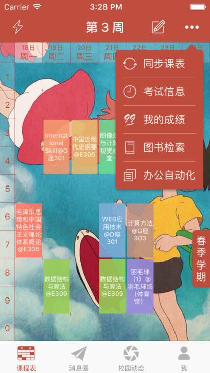 汕大课程表2021安卓版