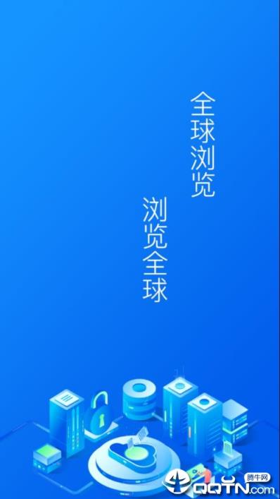 全球浏览app