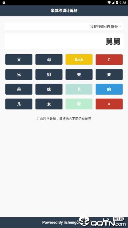 亲戚称谓计算器app