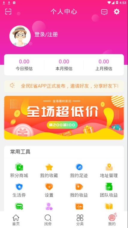 全民E省app