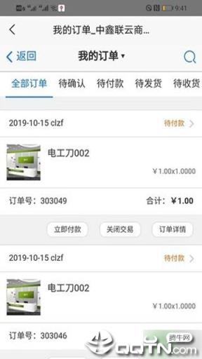 中鑫联云商平台