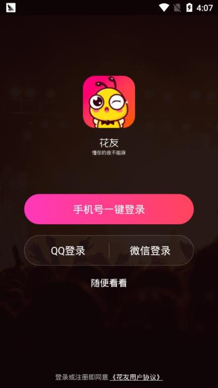 婚恋交友社交app