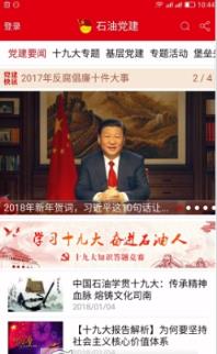 石油党建app官方