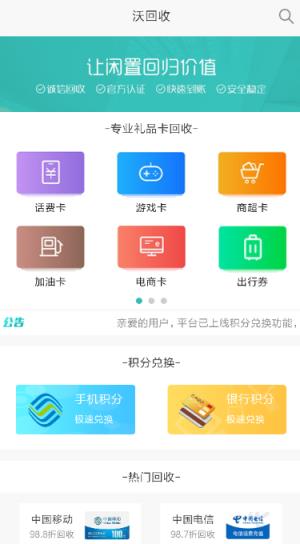沃回收app