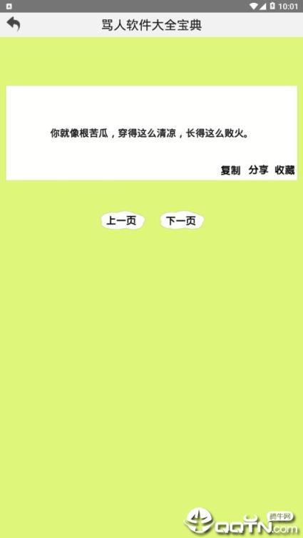 骂人软件大全宝典