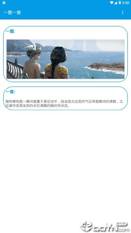 一图一言app