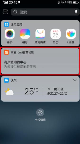 vivoJovi智慧场景app