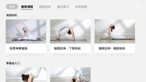 瑜伽TV会员账号共享版