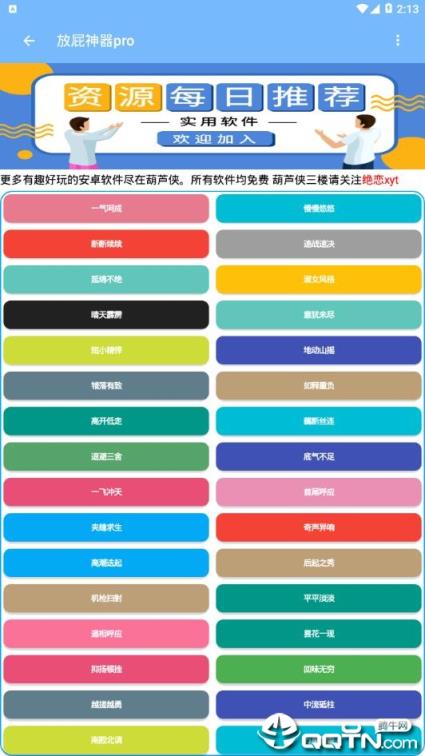 放屁神器pro