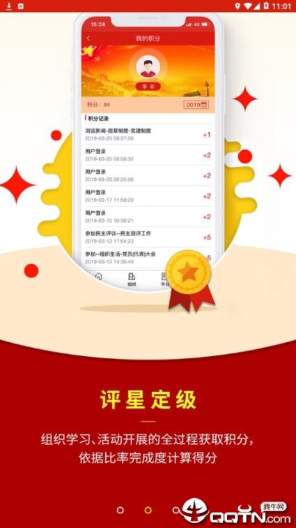 北控智慧党建app
