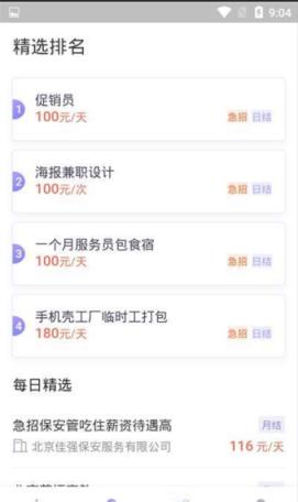 叮咚兼职app