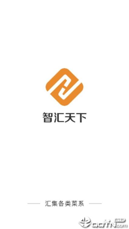 智汇天下