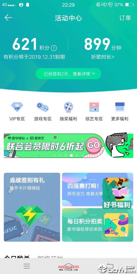 QQ音乐一键提速2021最新版
