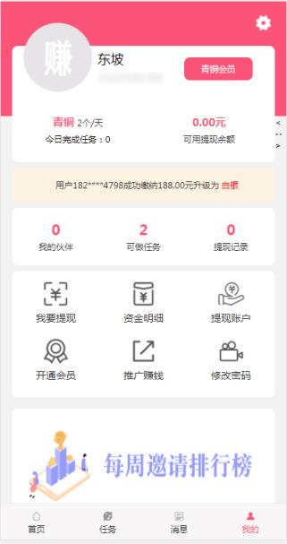 广告点赞极速版

