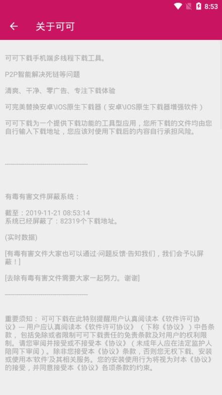 可可器无广告版