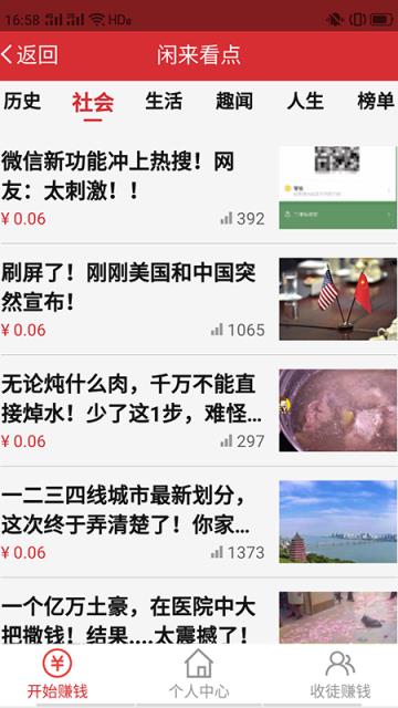 闲来看点app