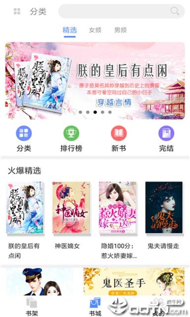 快看免费电子书