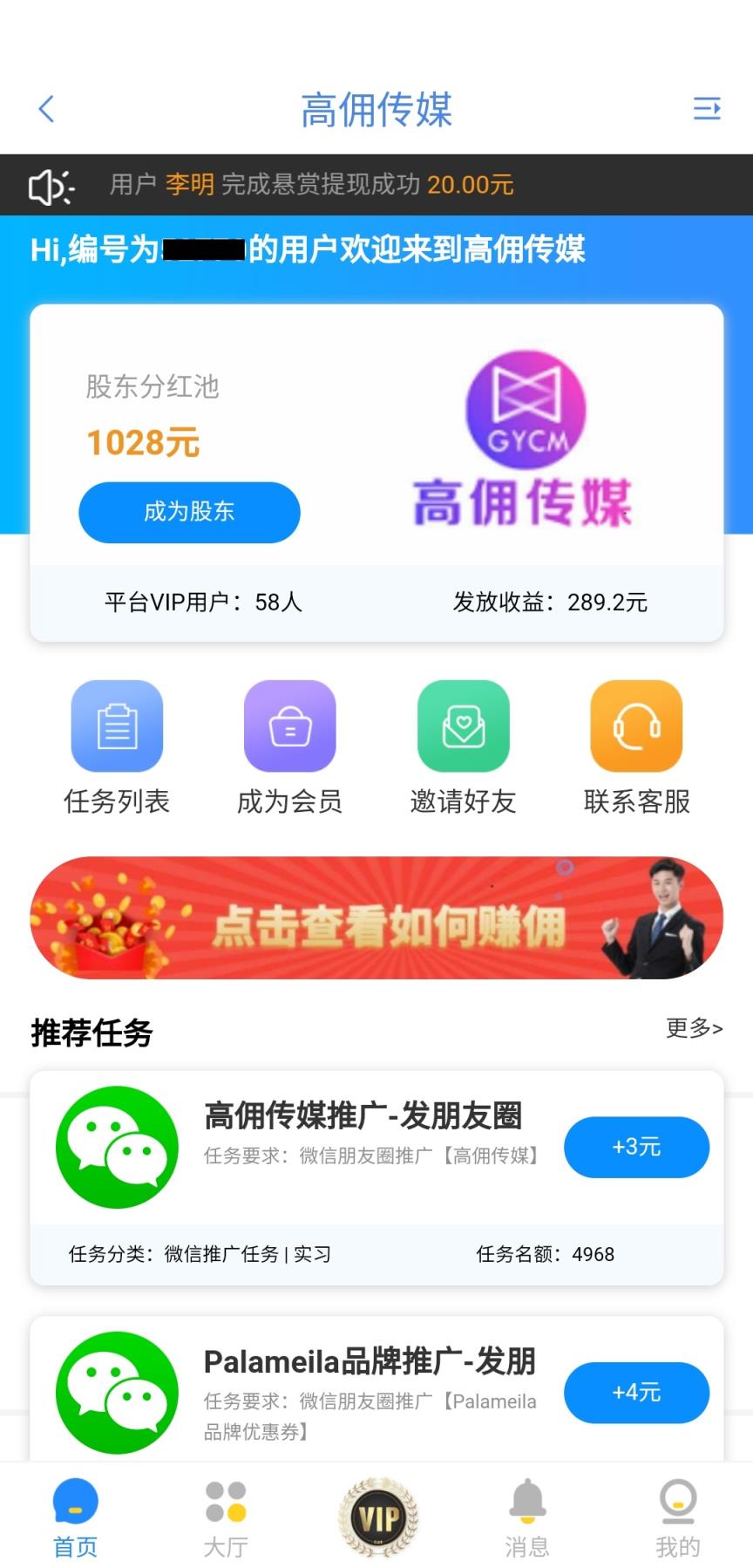 高佣传媒app